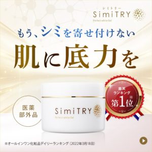 もう、シミを寄せ付けない 肌に底力を